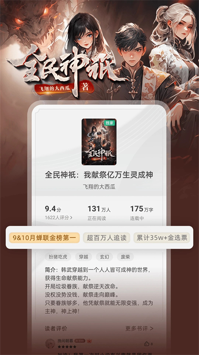 书旗小说APP标准版截图3