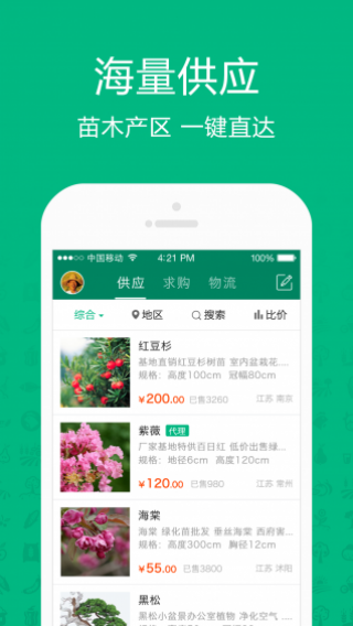 汇农天下app截图4