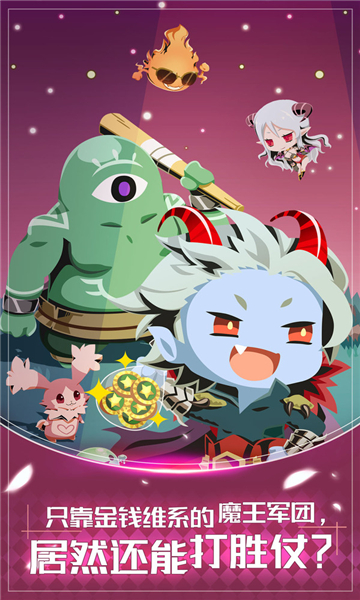 我家的魔王大人汉化安卓版下载截图3
