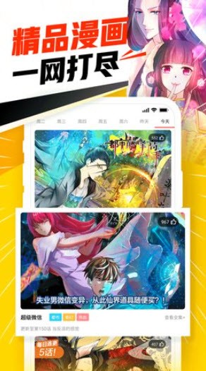 天堂漫画app截图1