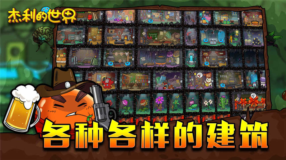 杰利的世界游戏截图2