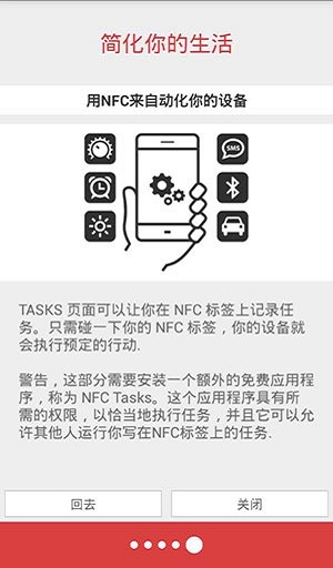 NFC工具箱app截图1