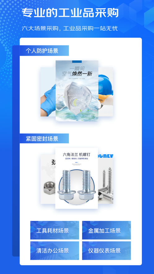 京东工采app截图1