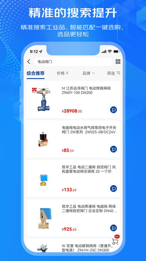 京东工采app截图2