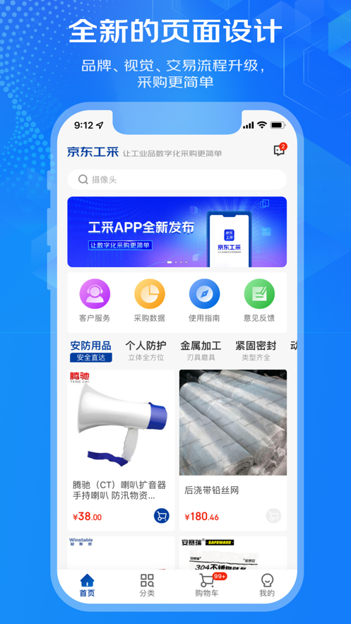 京东工采app截图3