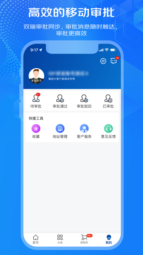 京东工采app截图4
