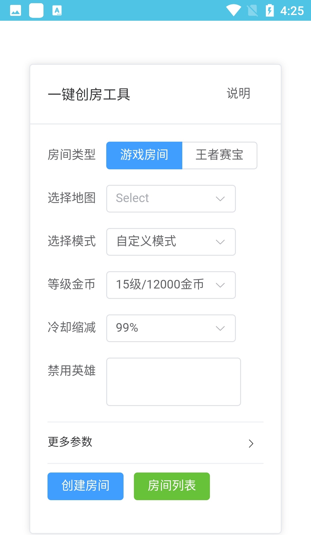 王者创房工具最新版截图2