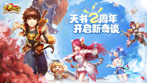 天书奇谈游戏截图3