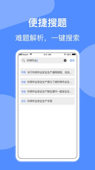 焊工考试题库app截图2