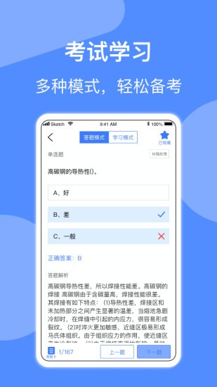 焊工考试题库app截图3