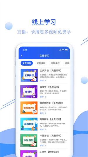 耶鲁专升本app截图1