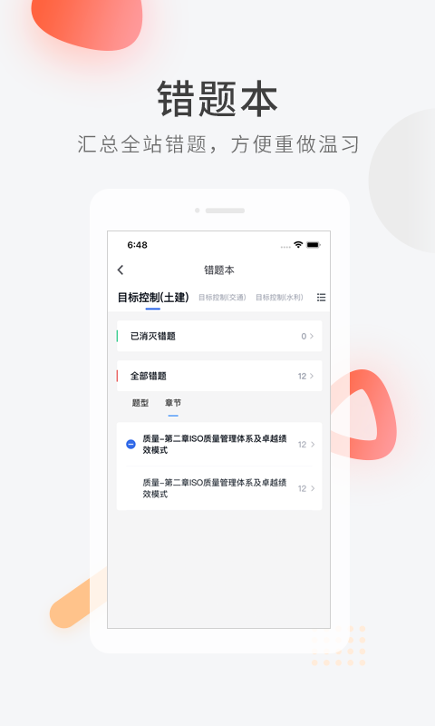 快题库app截图4