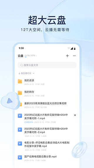 迅雷企业版安卓版截图3