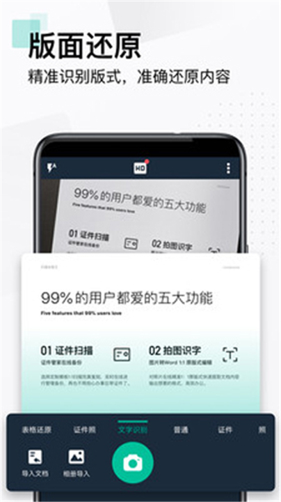 扫描全能王下载截图5