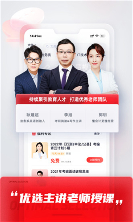 高途课堂App截图2