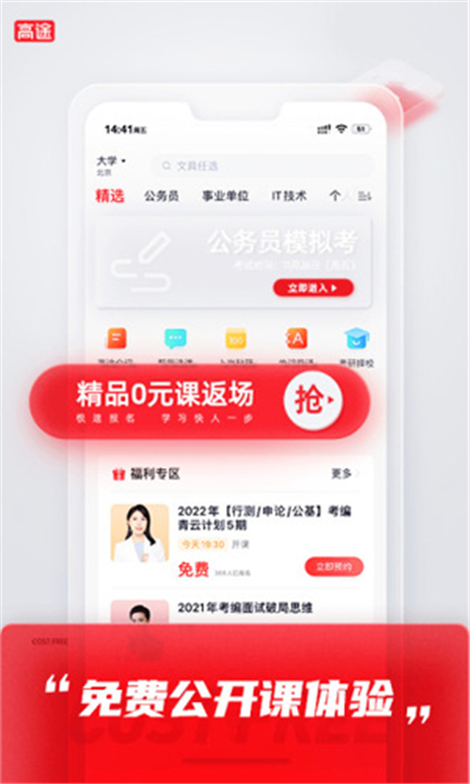 高途课堂App截图5