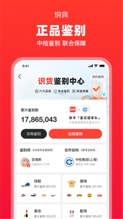 识货App下载截图2