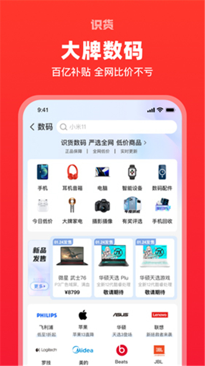 识货App下载截图4