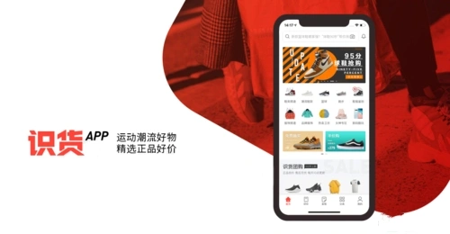 识货App下载