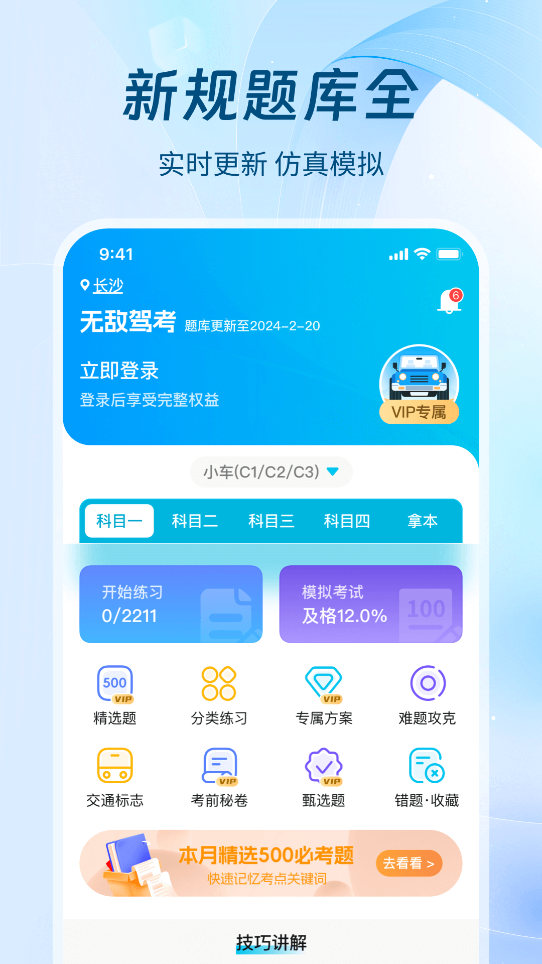 无敌驾考截图4
