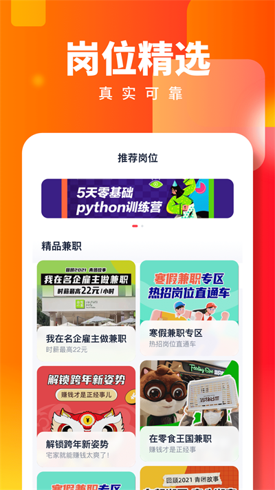 天天兼职app截图4