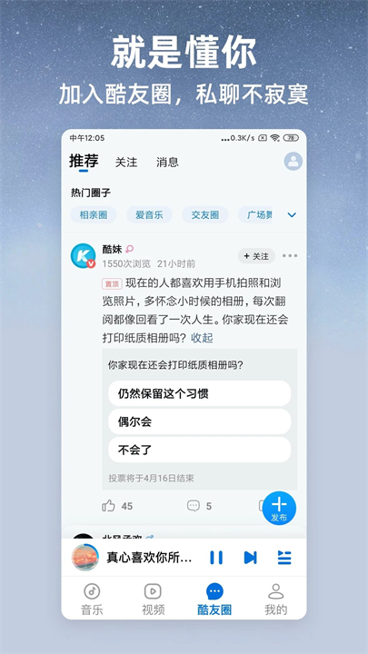 酷狗大字版APP安卓版截图2