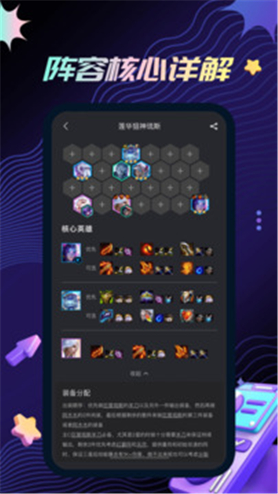 金铲铲助手App截图5