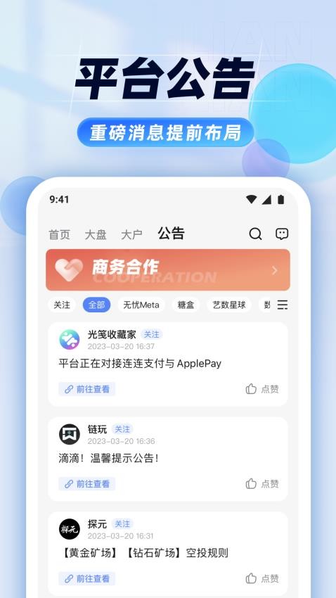 盯链截图6