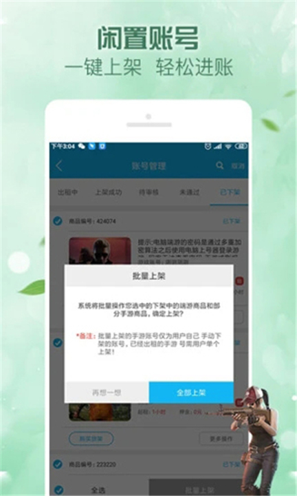 人人租号App截图2