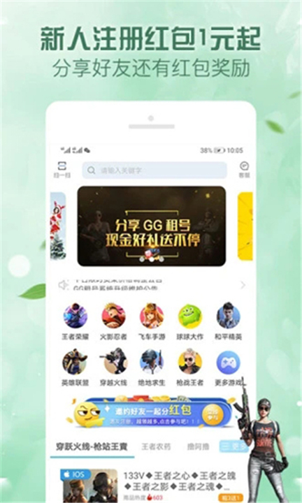 人人租号App截图1