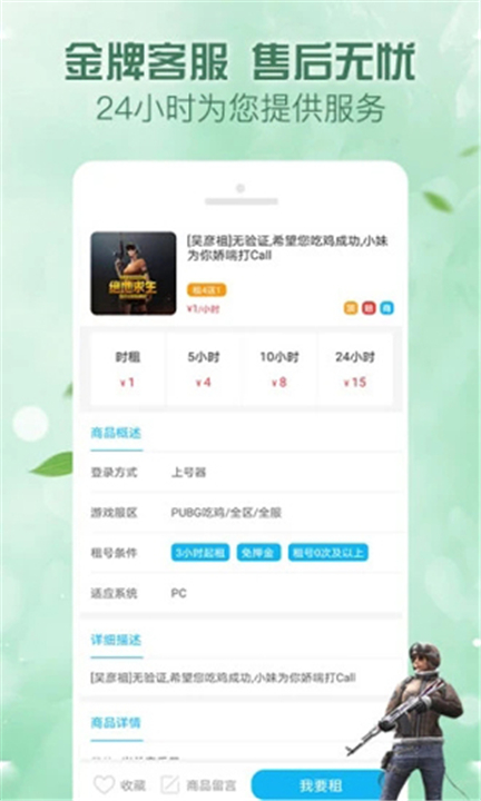人人租号App截图4