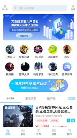 人人租号App