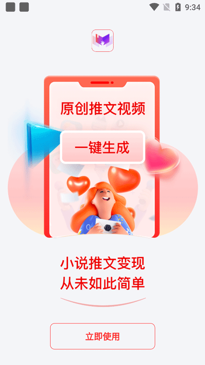 推文助手app安卓版截图2