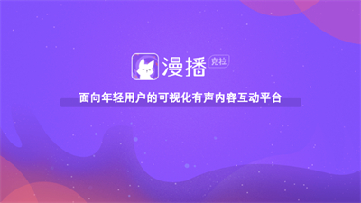 漫播APP
