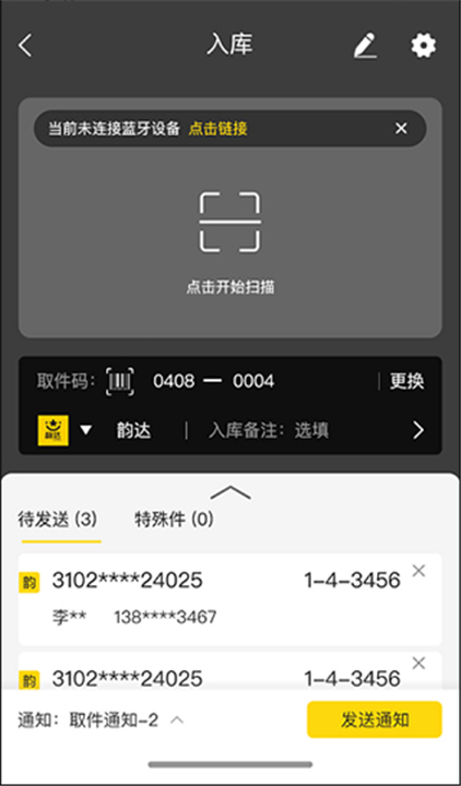 韵达超市下载截图1
