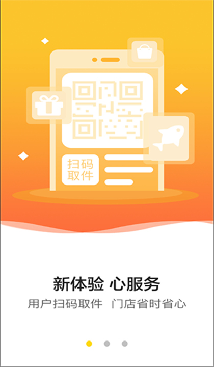 韵达超市下载截图4