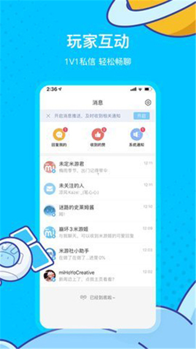 米哈游通行证App截图3