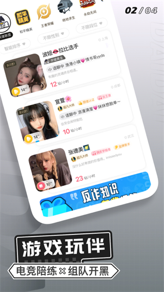 求带陪玩app截图1