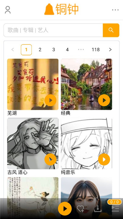 铜钟音乐软件截图3