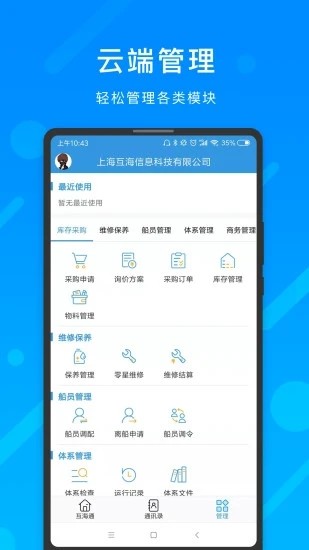 互海通app截图2