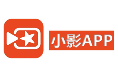 小影APP