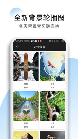 星云天气预报app截图3