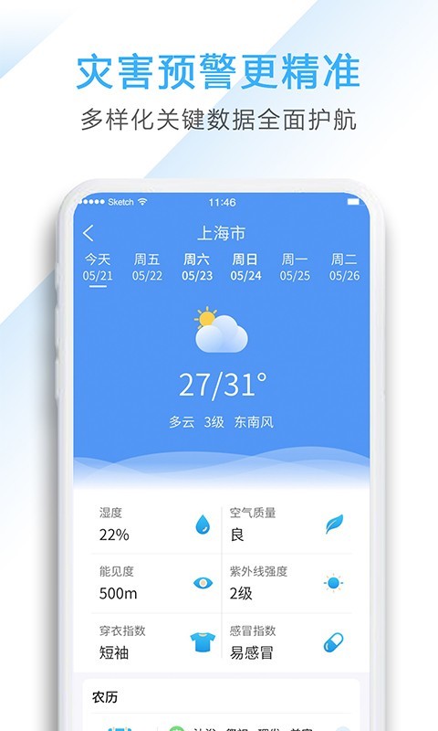 星云天气预报app截图5