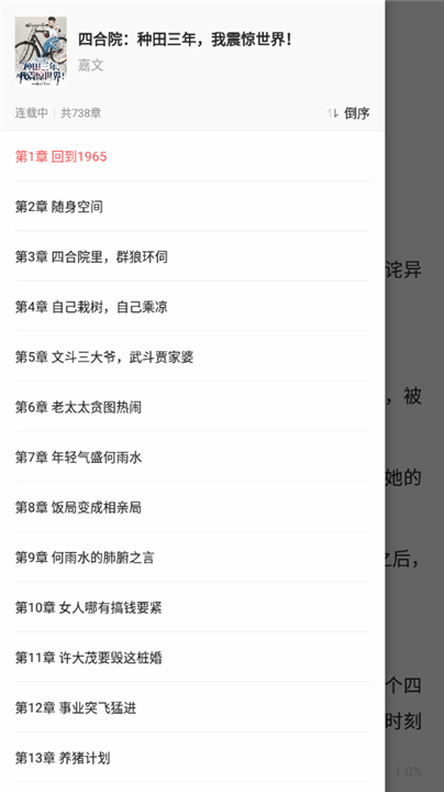 最看小说APP截图1