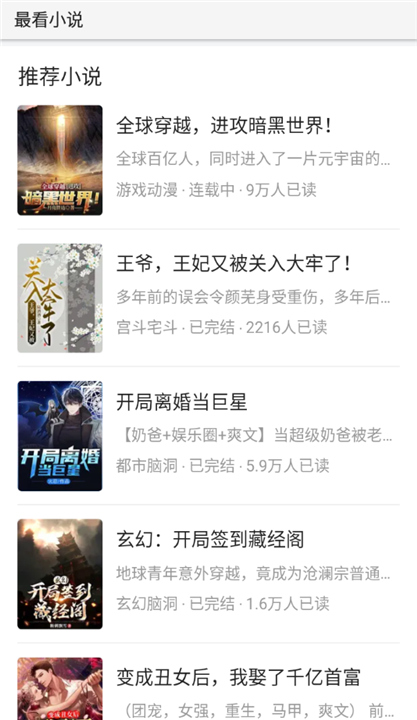 最看小说APP截图3