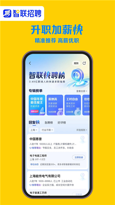 智联招聘中文版截图3