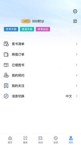 上海图书馆app截图1