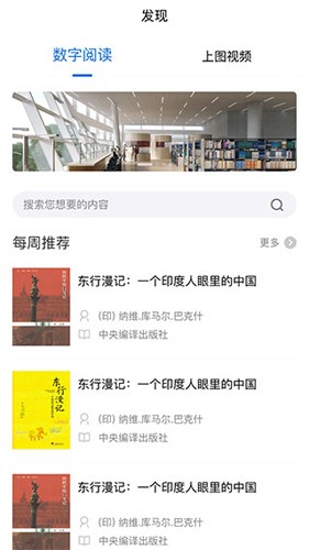 上海图书馆app截图3