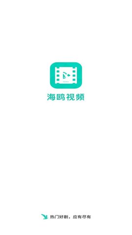 海鸥影视大全app截图1