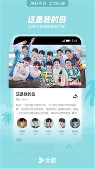 优酷视频APP手机版截图3
